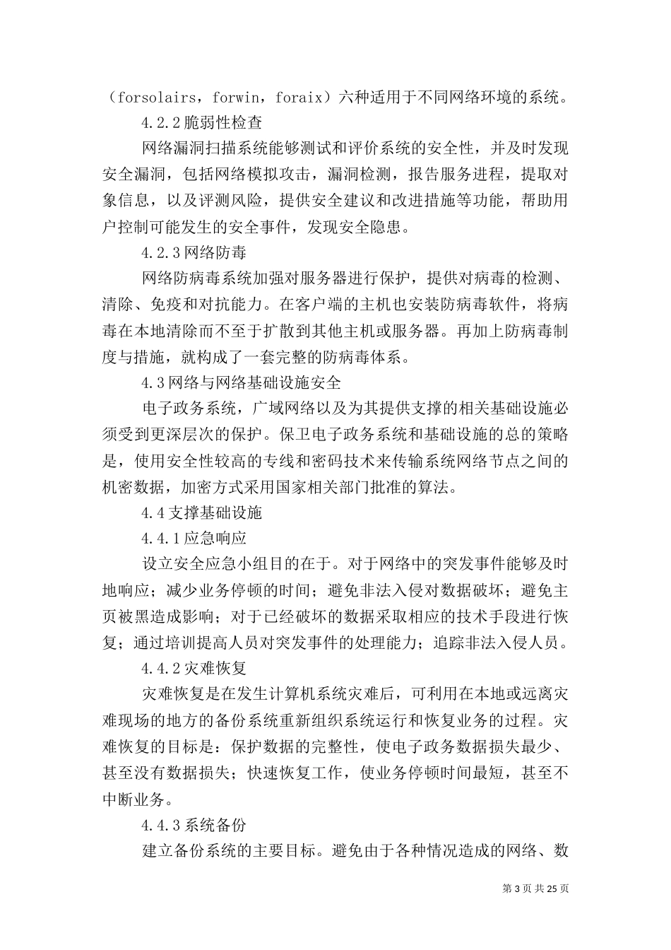 电子政务系统信息安全建设方案_第3页