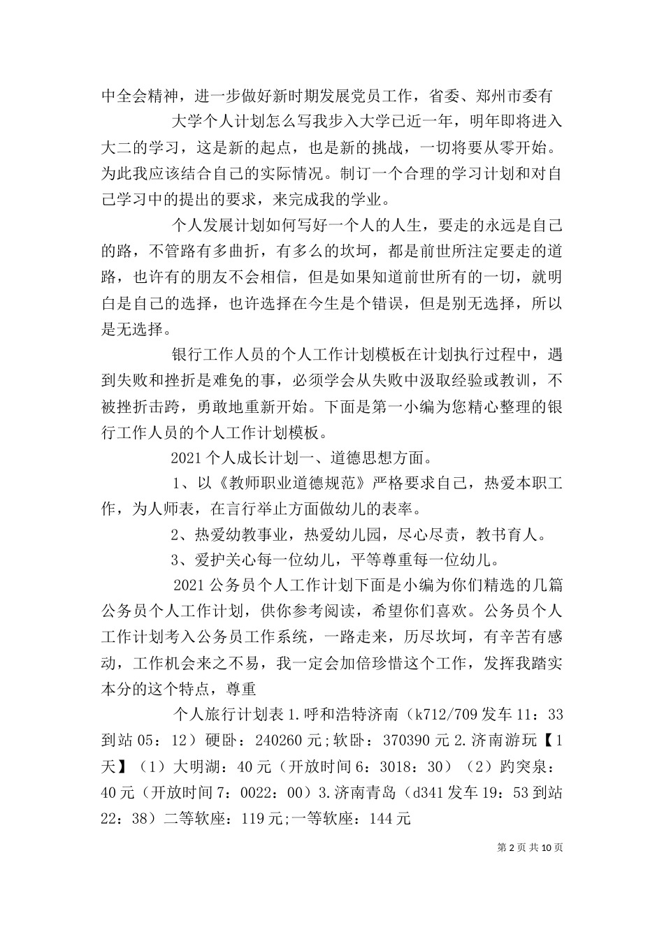 个人工作计划汇总_第2页