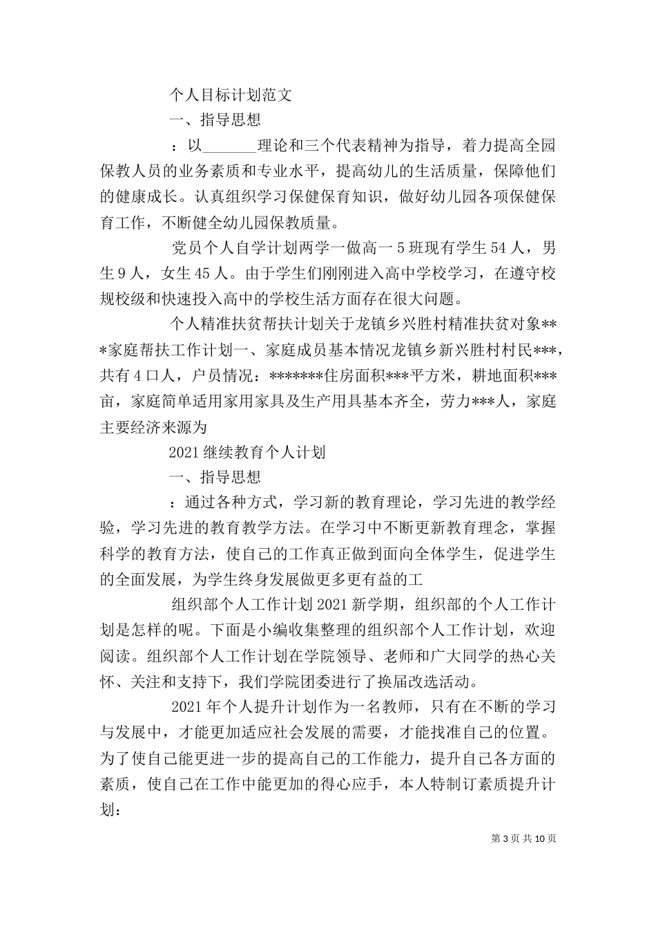 个人工作计划汇总_第3页