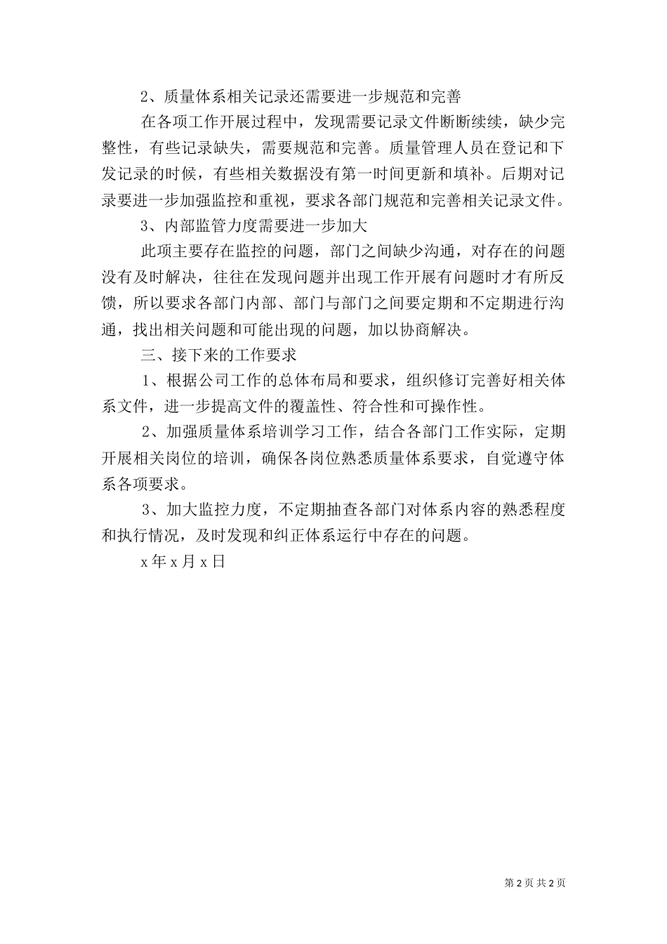 质量管理体系运行报告（七）_第2页