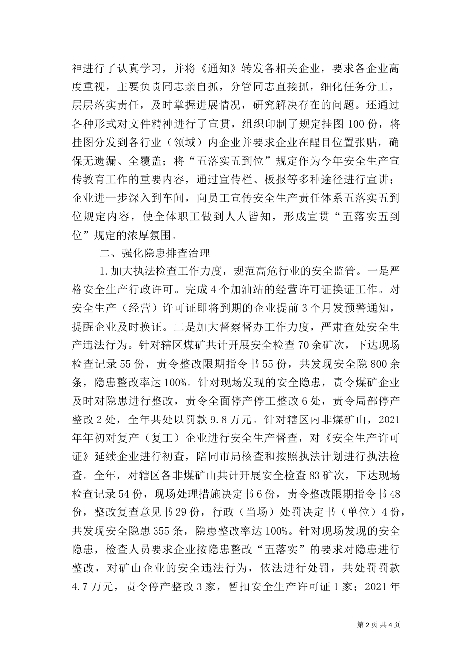 安全生产工作事业单位年度总结（一）_第2页