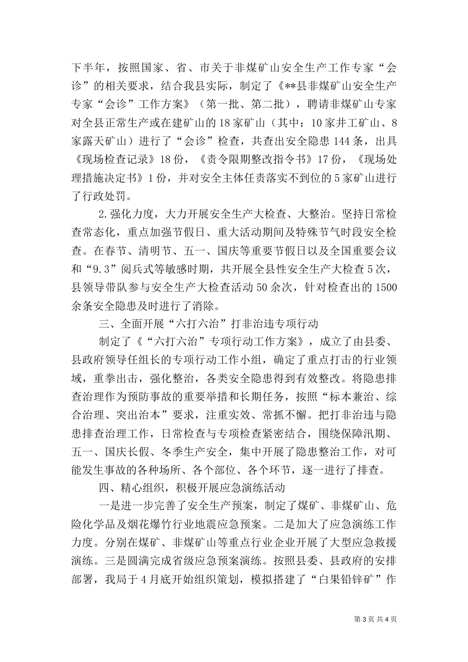 安全生产工作事业单位年度总结（一）_第3页