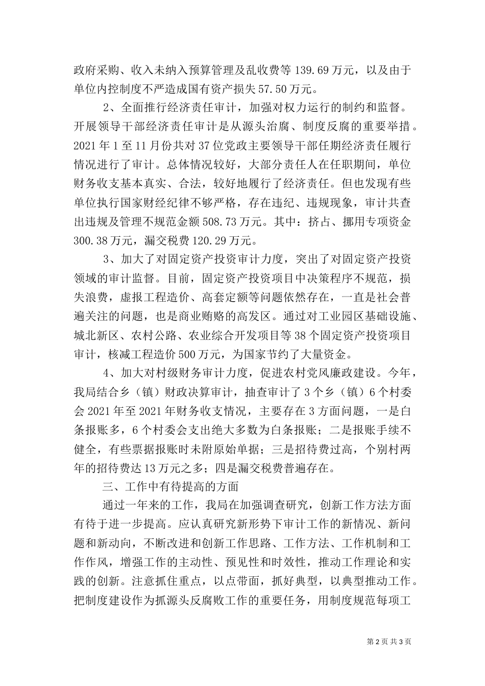 审计局监督强化活动工作总结（二）_第2页
