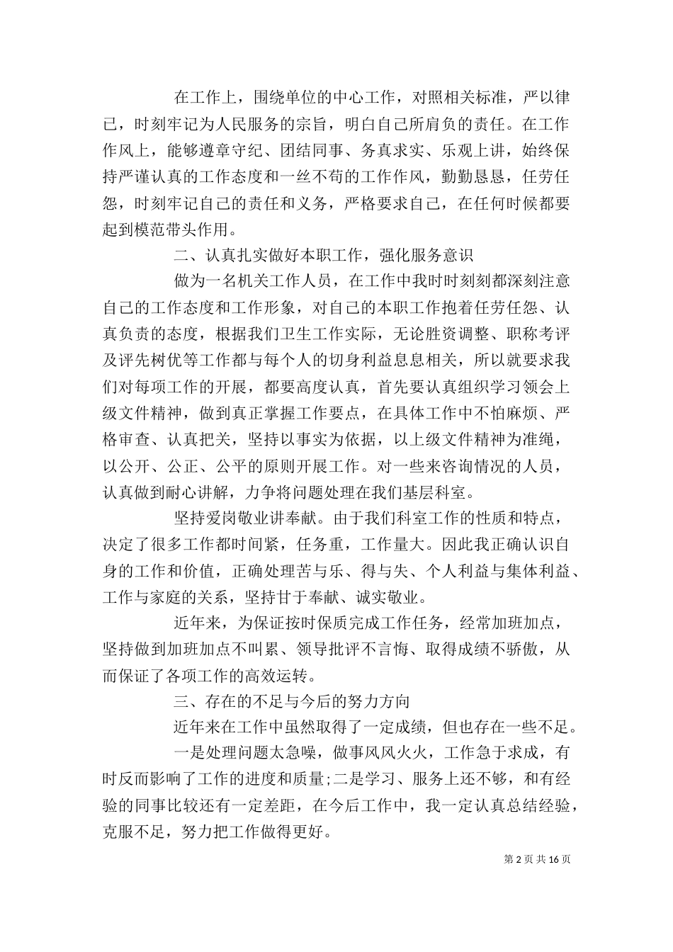 单位工作人员的年终工作总结_第2页