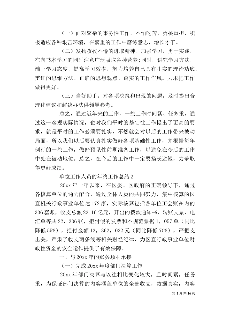 单位工作人员的年终工作总结_第3页