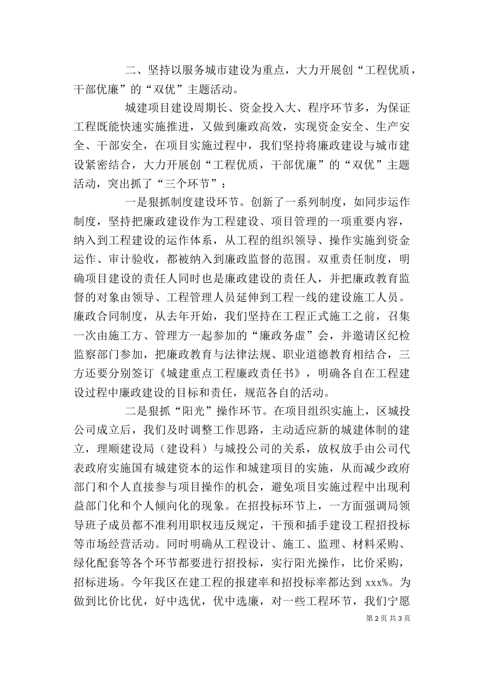 建设局领导班子述职述廉报告（六）_第2页