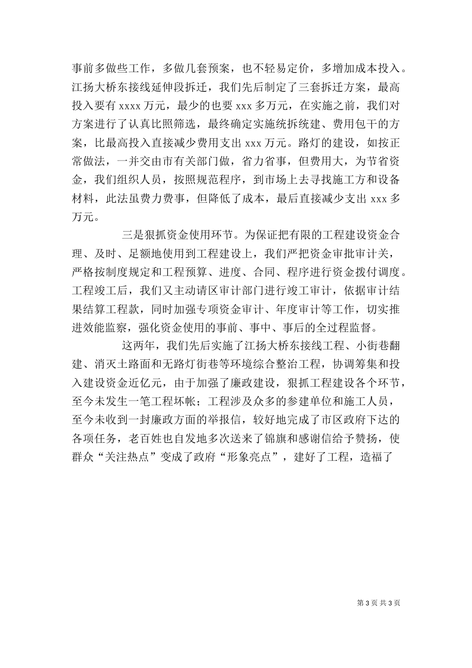 建设局领导班子述职述廉报告（六）_第3页