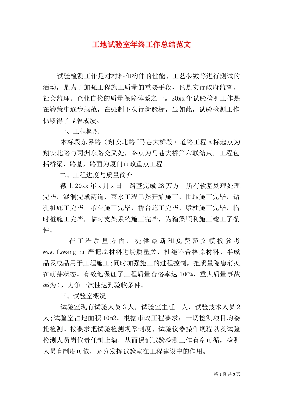 工地试验室年终工作总结范文_第1页