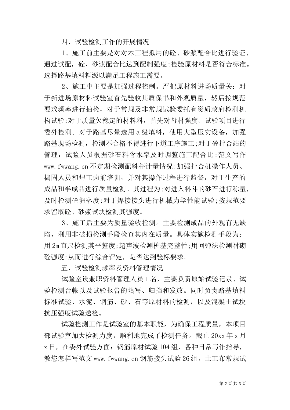 工地试验室年终工作总结范文_第2页