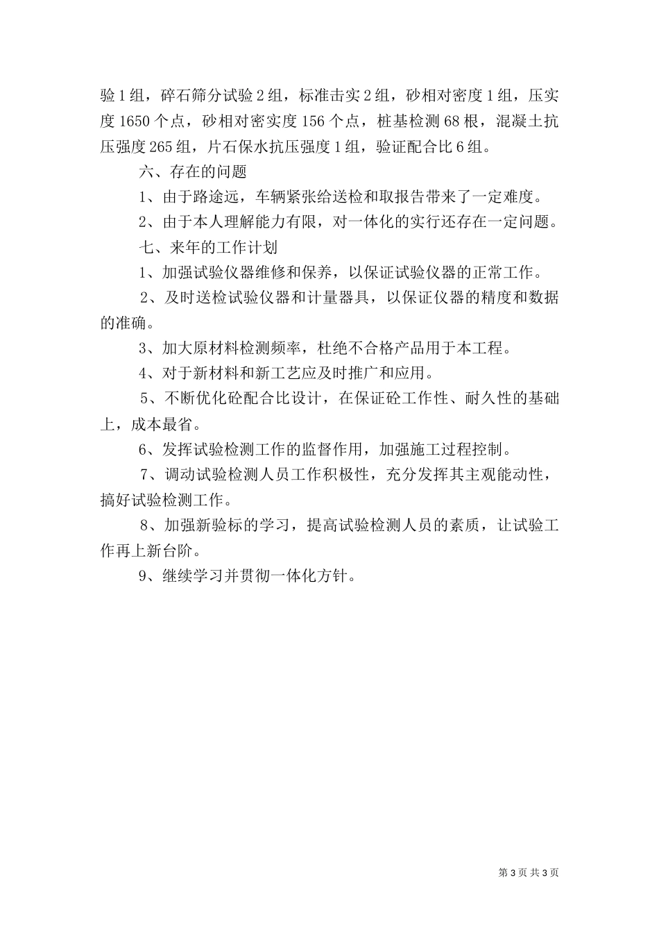 工地试验室年终工作总结范文_第3页