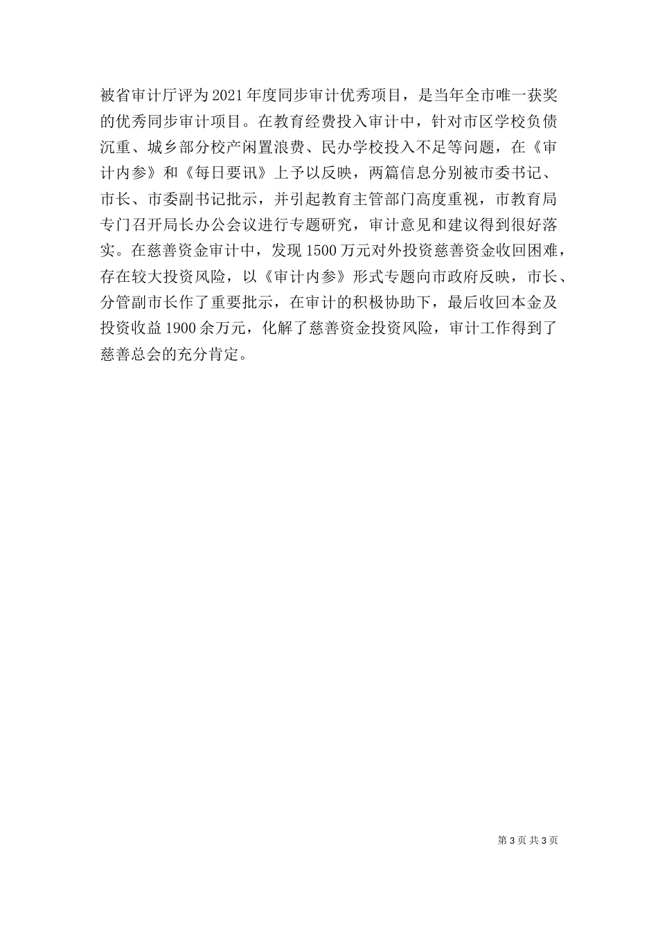 审计局个人先进事迹（一）_第3页