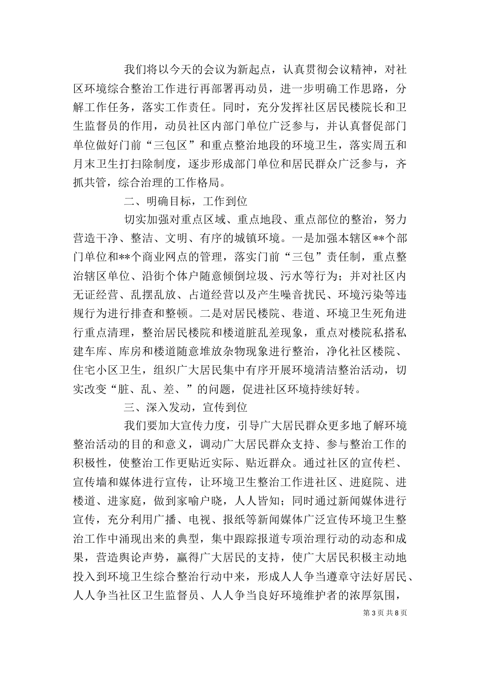 环境卫生综合整治表态发言_第3页