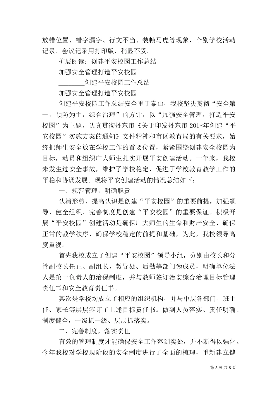 平安校园考核总结_第3页