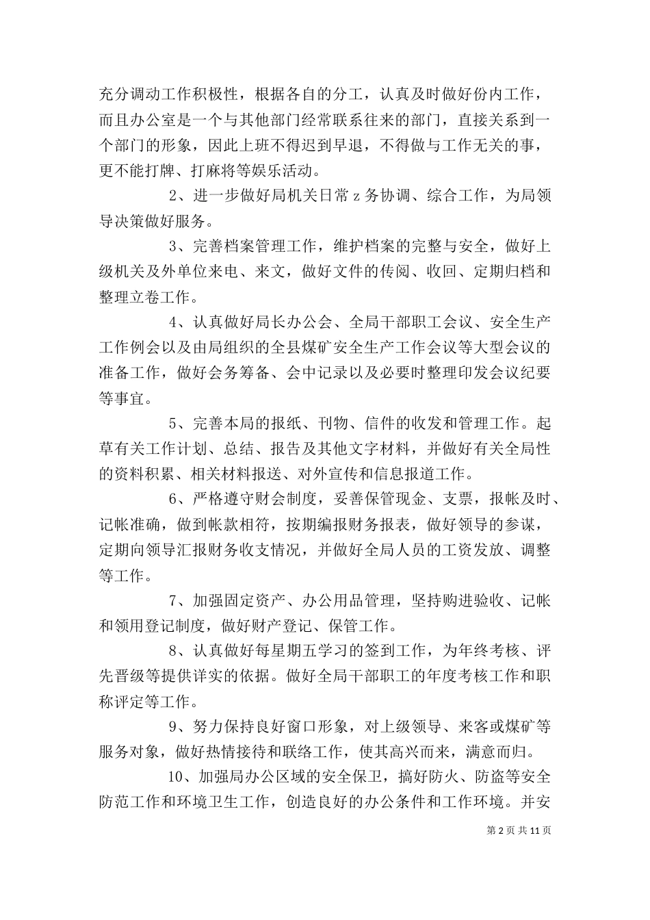 综合办公室工作计划和思路5篇（一）_第2页