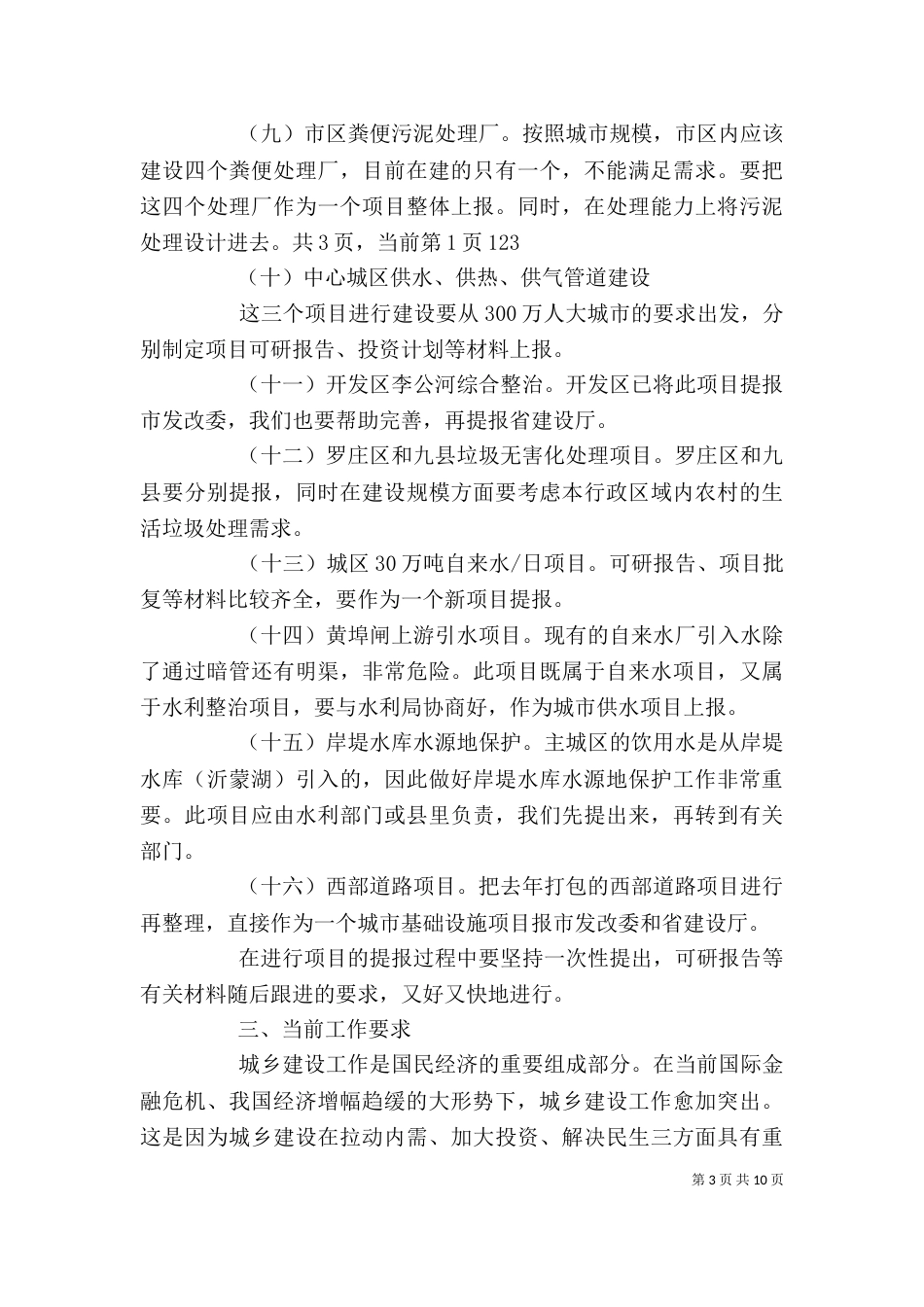 建设局领导讲话稿（一）_第3页