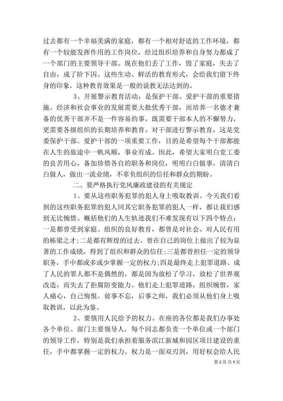 警示教育活动领导讲话（一）_第2页