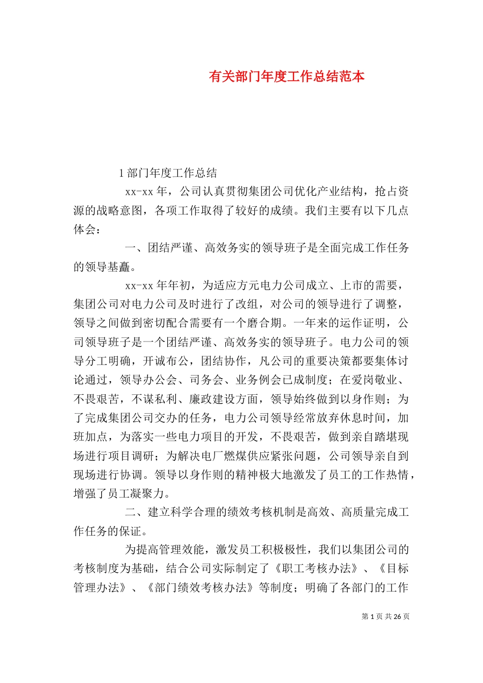 有关部门年度工作总结范本_第1页