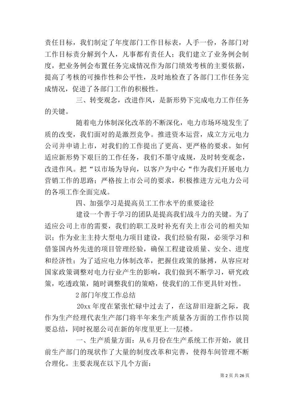 有关部门年度工作总结范本_第2页