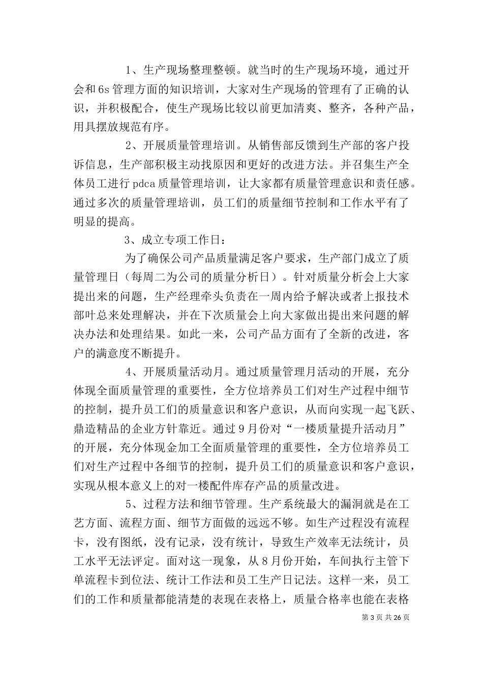 有关部门年度工作总结范本_第3页