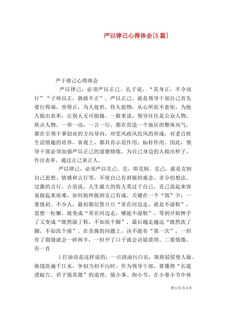 严以律己心得体会[5篇]_第1页