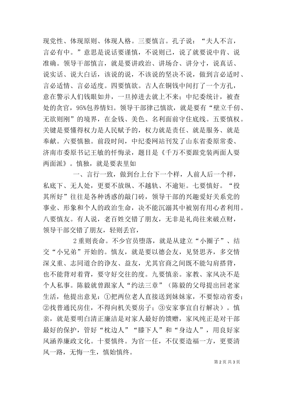 严以律己心得体会[5篇]_第2页