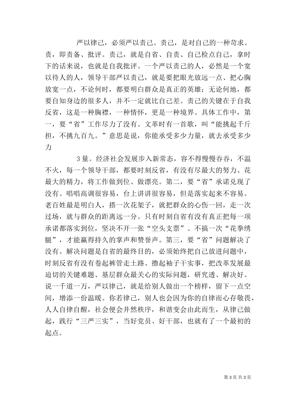 严以律己心得体会[5篇]_第3页