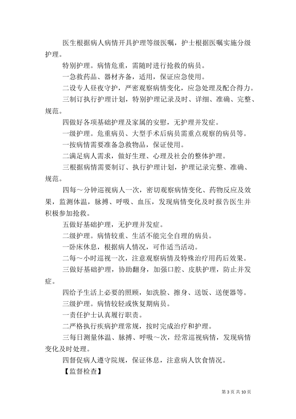 卫生院工作制度（一）_第3页