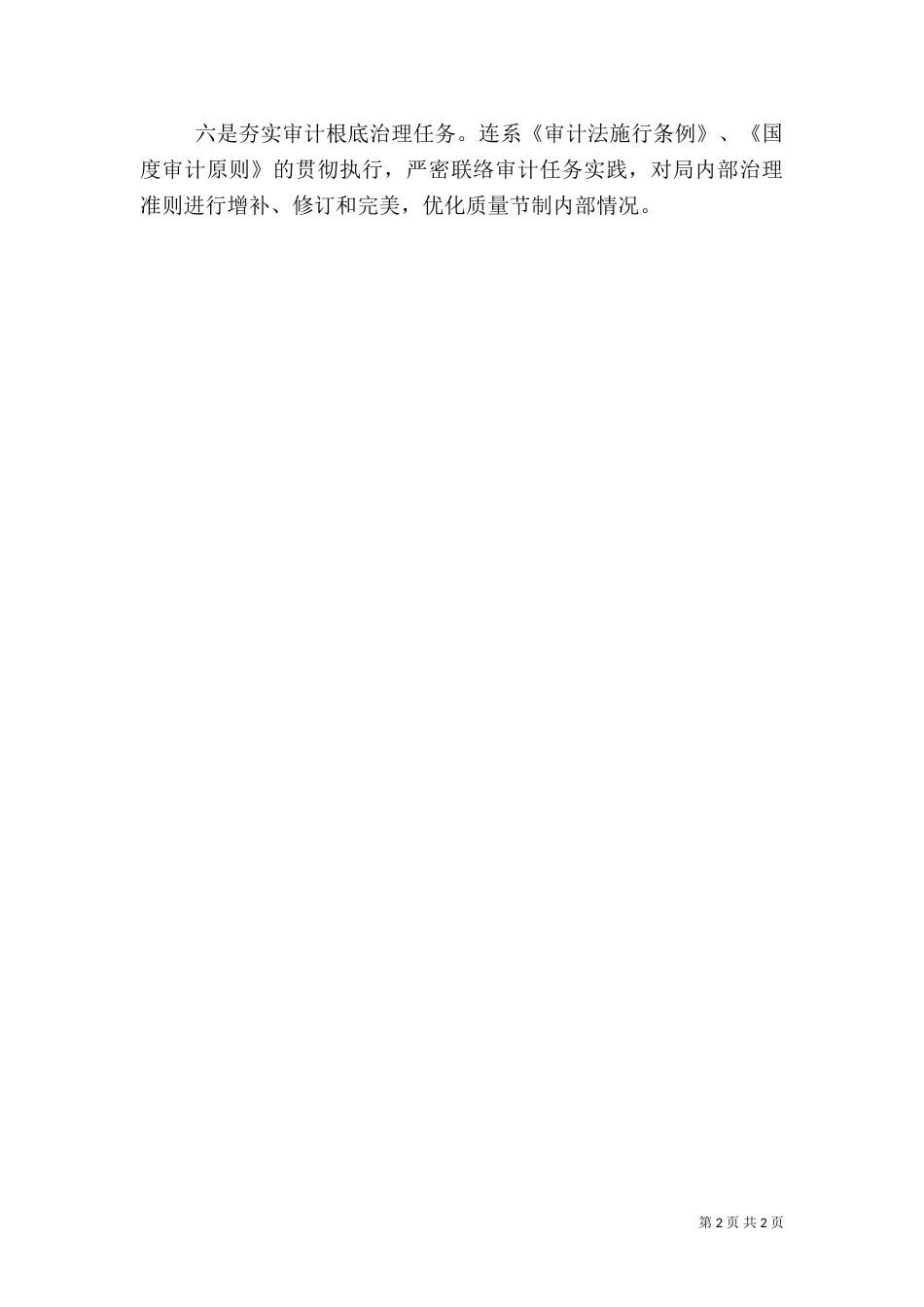 审计局法治建设经验交流_第2页