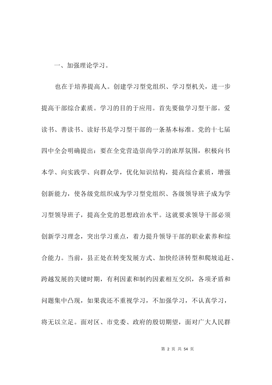 廉政勤政推介会讲话稿3篇_第2页