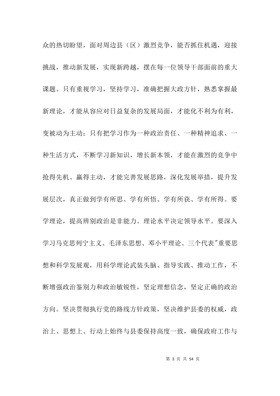 廉政勤政推介会讲话稿3篇_第3页