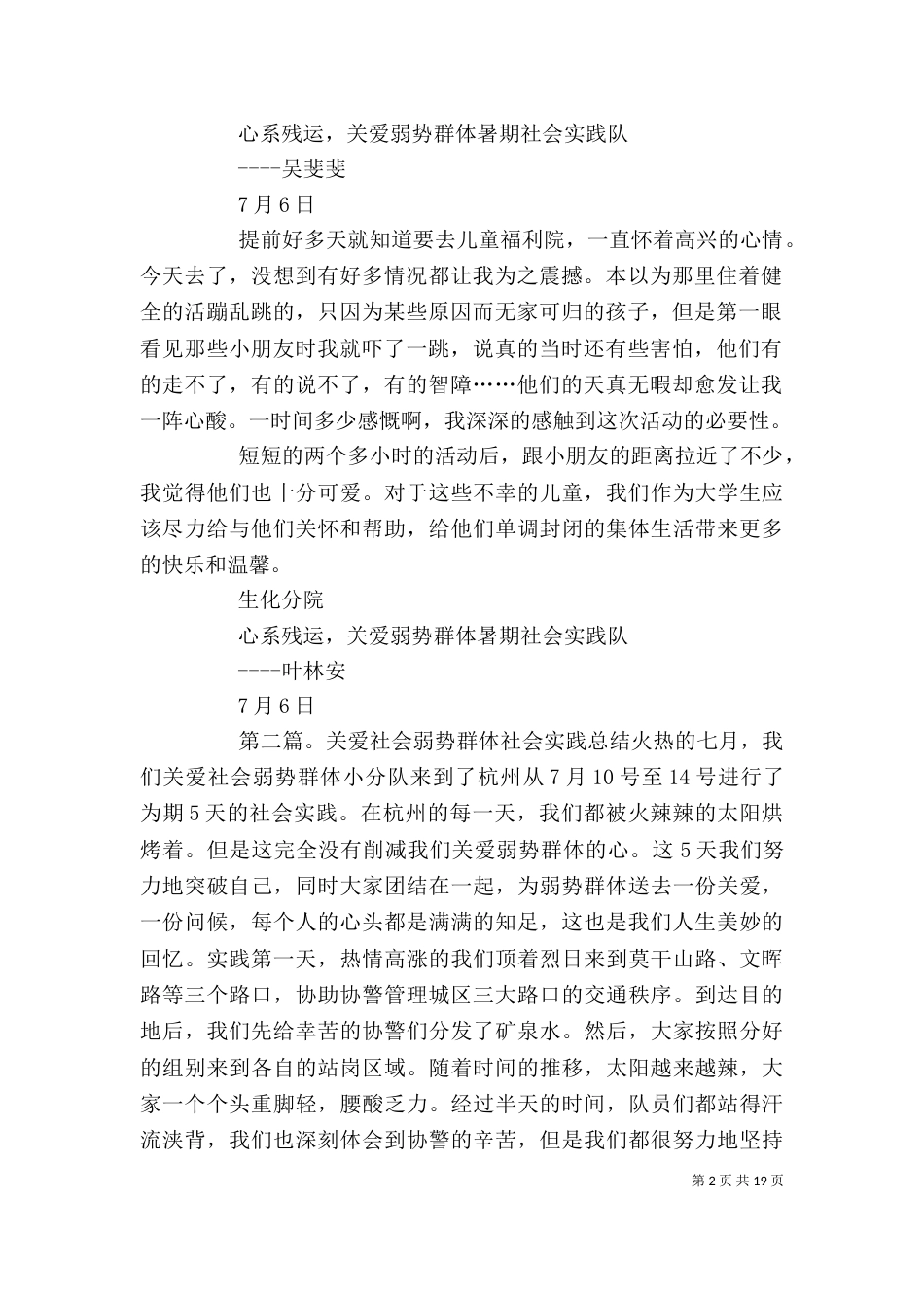 心系残运,关爱弱势群体实践队实践感想_第2页