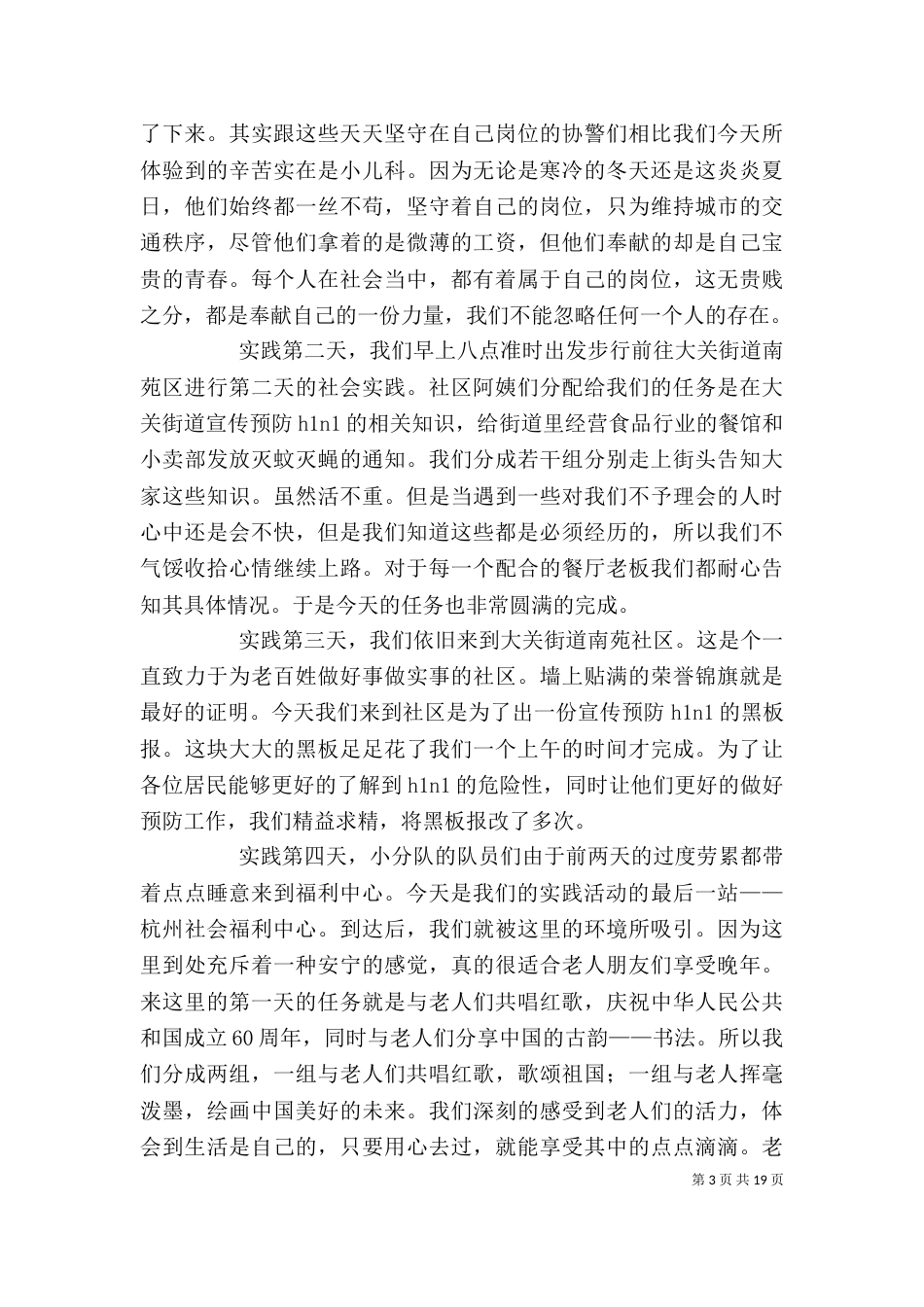 心系残运,关爱弱势群体实践队实践感想_第3页