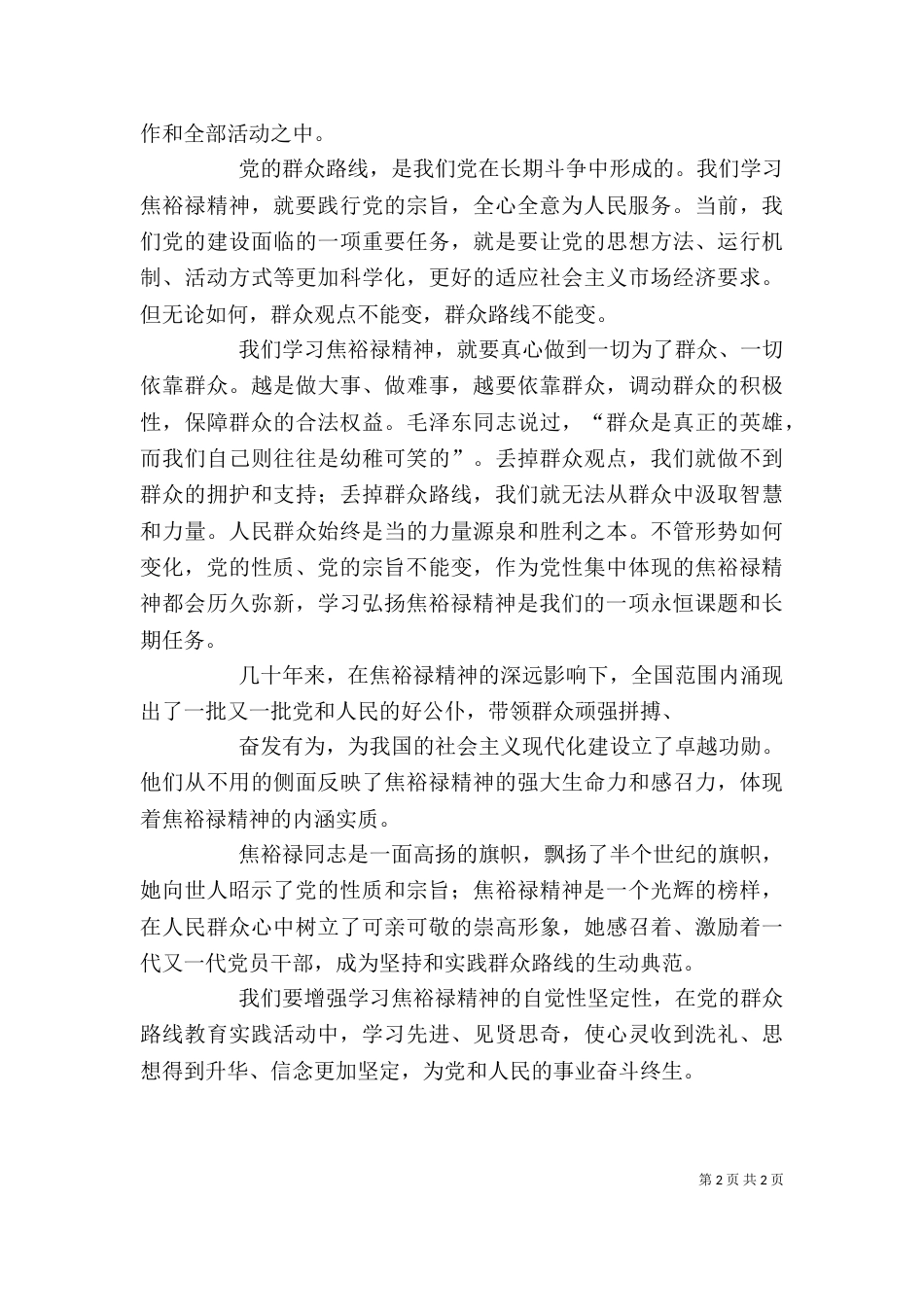 观《永远飘扬的旗帜》心得体会（二）_第2页