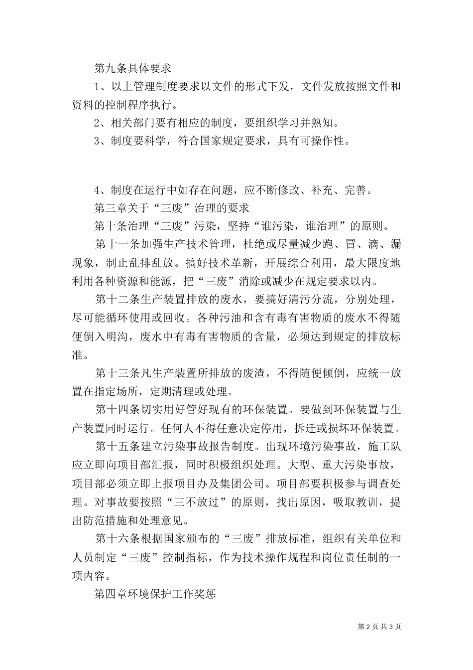 项目部环境保护规章制度（一）_第2页