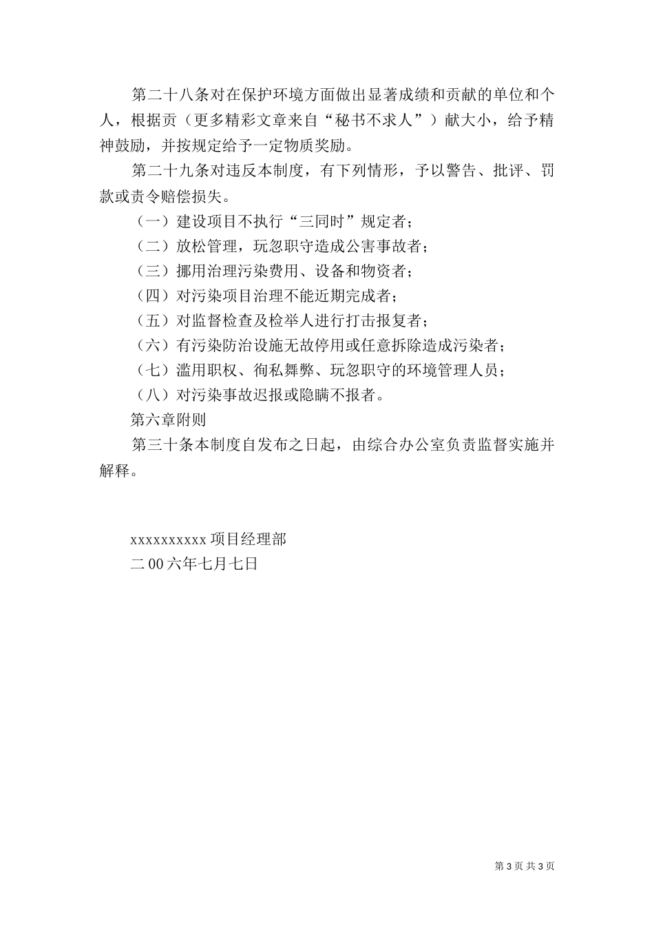 项目部环境保护规章制度（一）_第3页