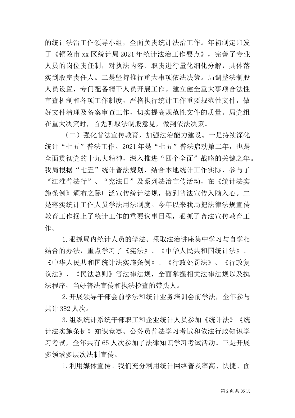 统计局2021年工作总结及2021年工作计划5篇_第2页