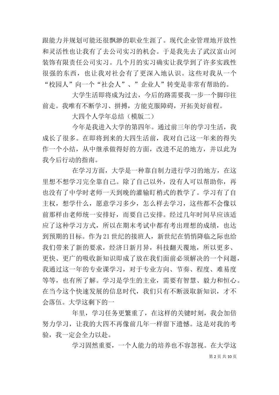 大四个人年度总结_第2页
