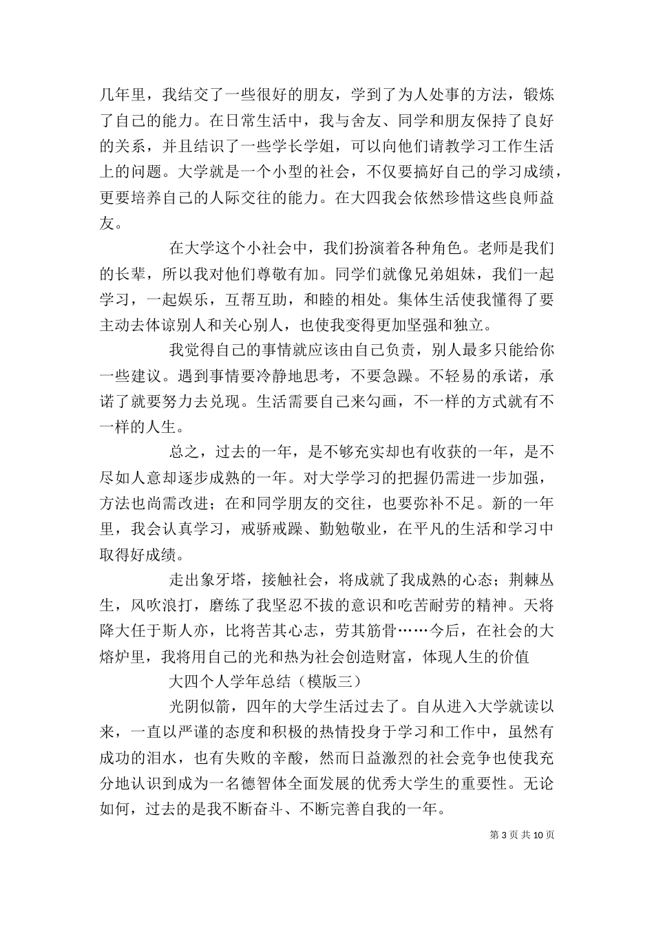 大四个人年度总结_第3页