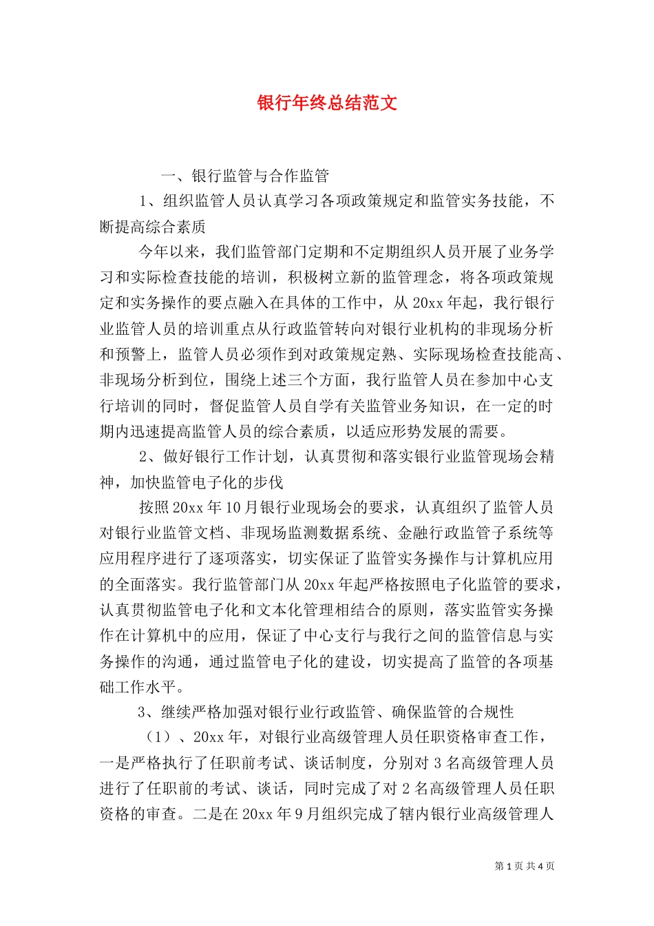 银行年终总结范文（二）_第1页