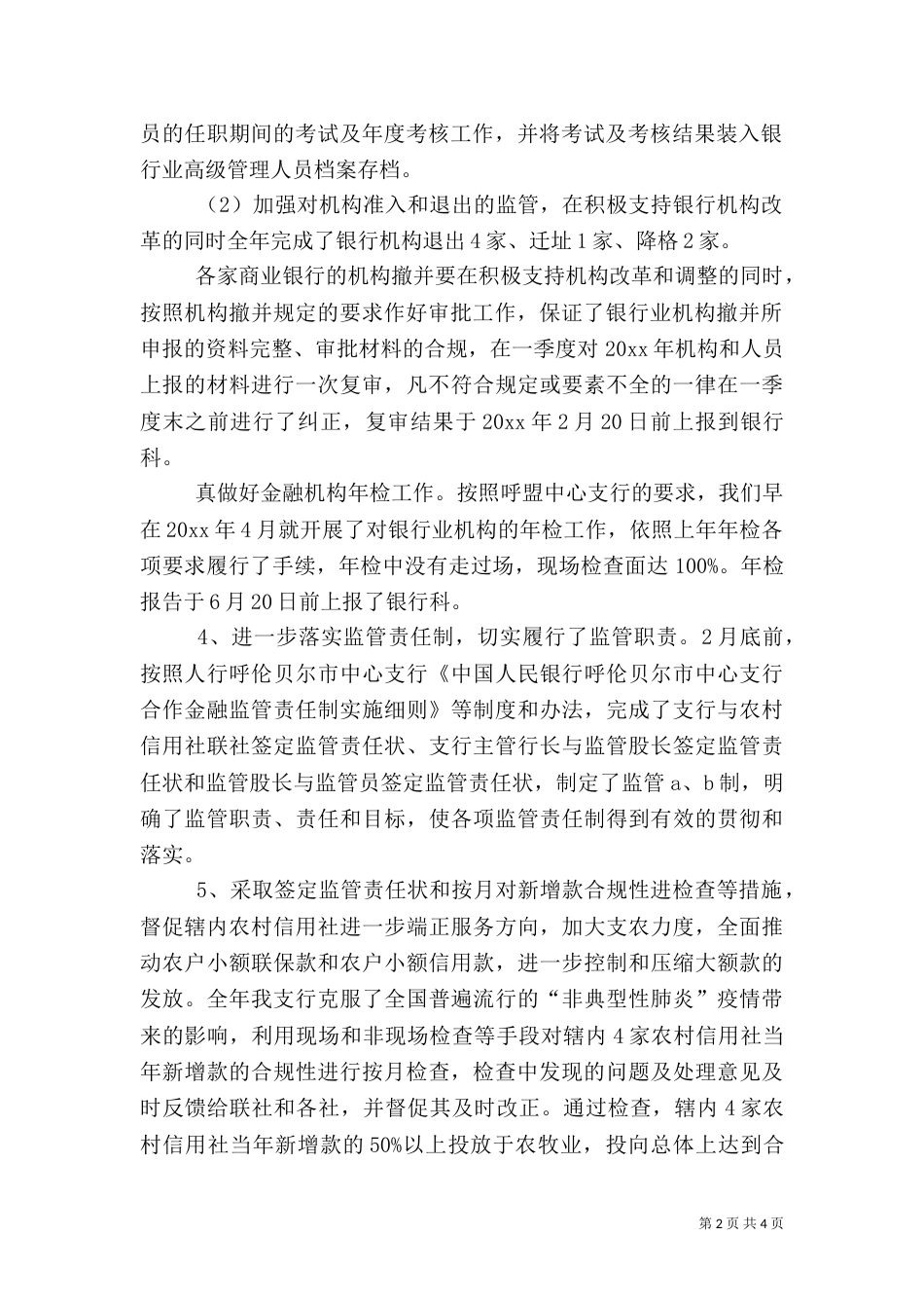 银行年终总结范文（二）_第2页