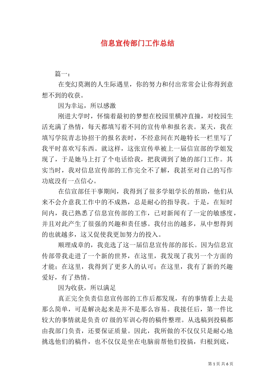 信息宣传部门工作总结_第1页