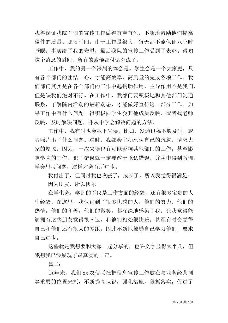 信息宣传部门工作总结_第2页