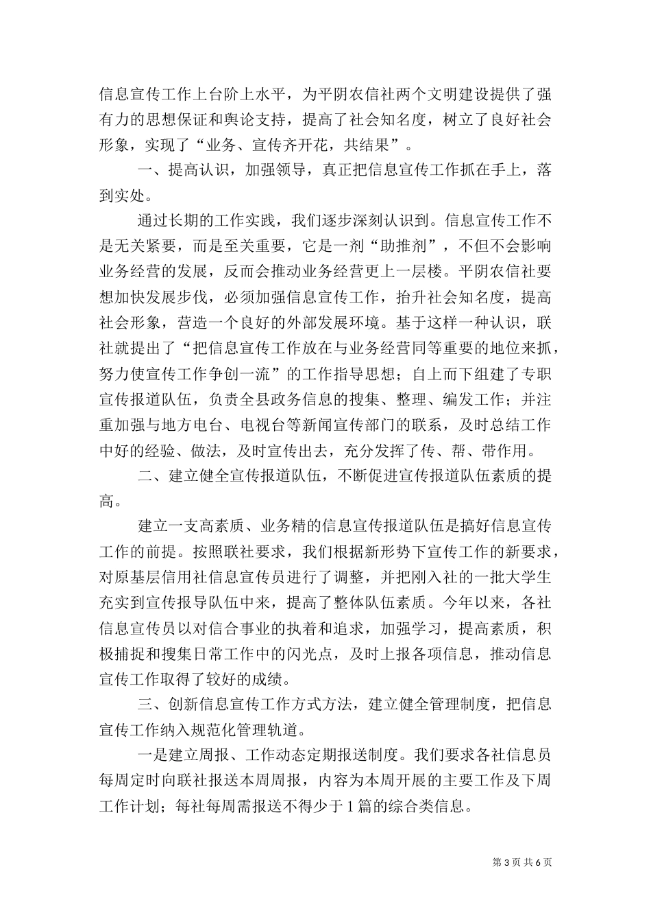 信息宣传部门工作总结_第3页