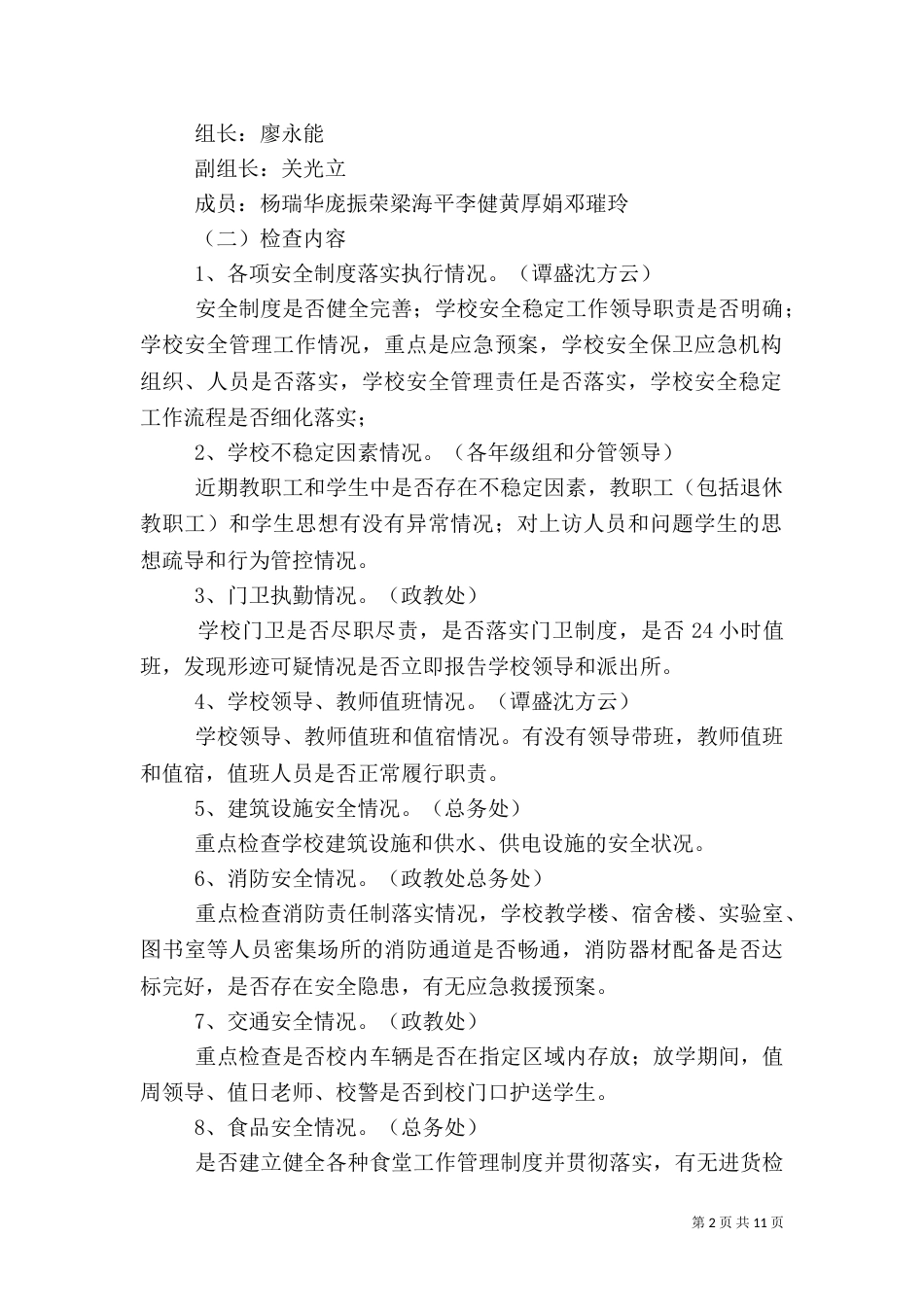校园安全综治措施_第2页