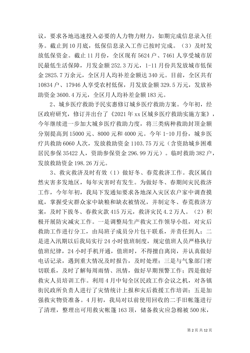 民政局年度主要工作总结_第2页