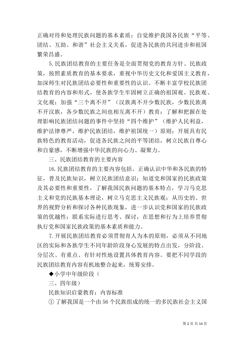 民族团结教育指导纲要_第2页