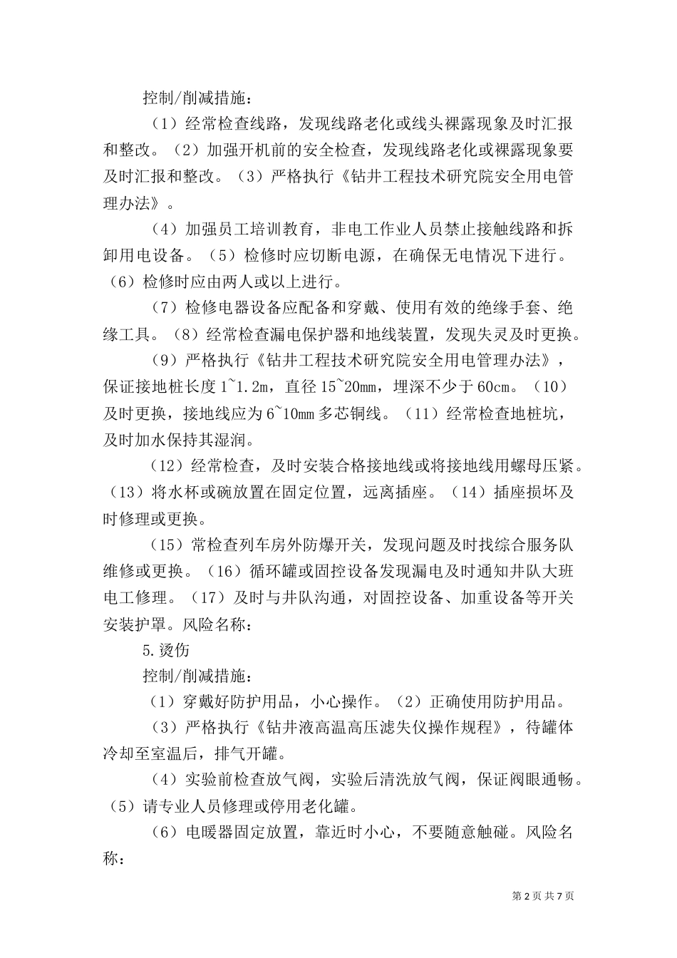 用工风险控制及措施（二）_第2页