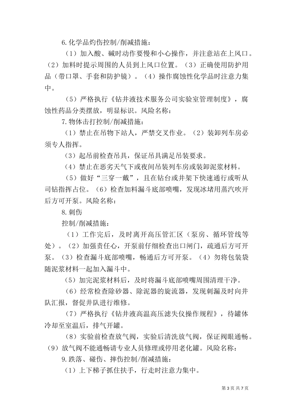 用工风险控制及措施（二）_第3页