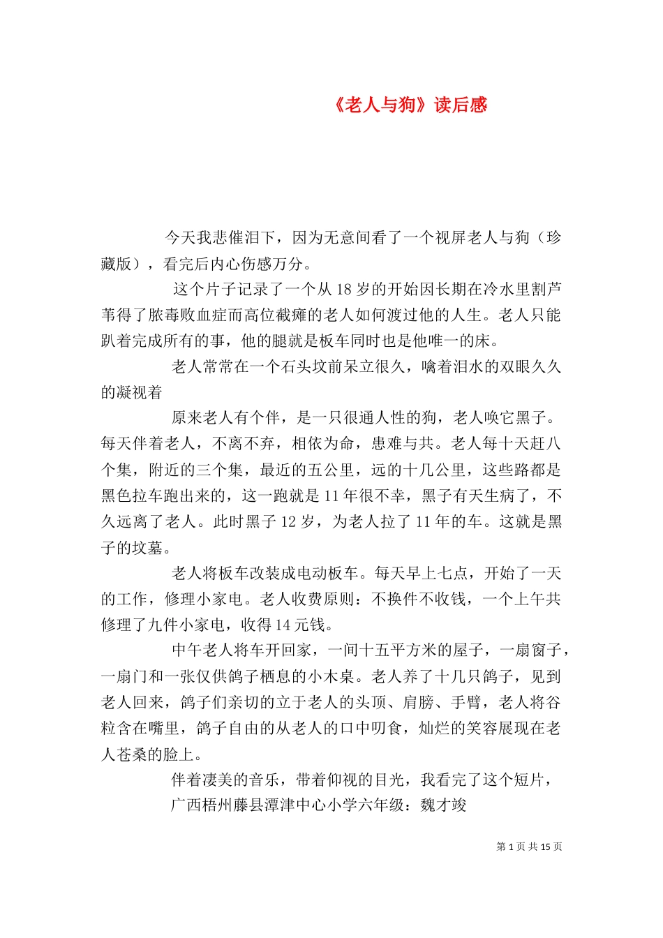 《老人与狗》读后感_第1页