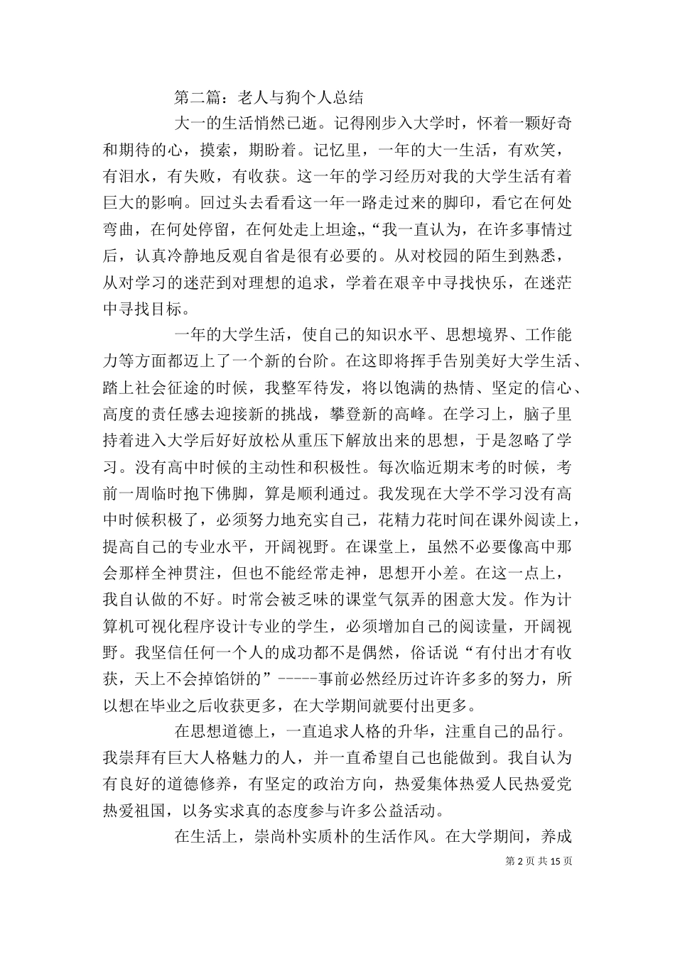 《老人与狗》读后感_第2页